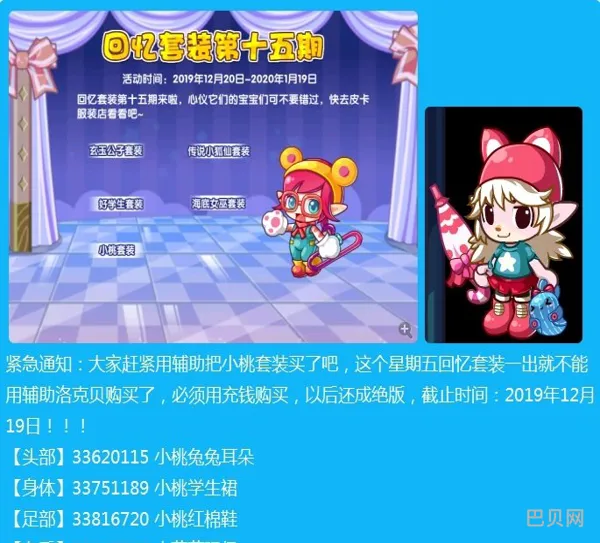 洛克王国绝版套装代码大全(洛克王国龟圣人)