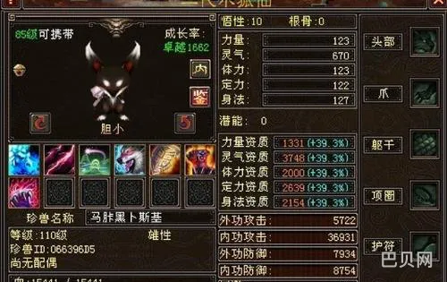 天龙八部小狐仙(天龙八部胆小狐狸打什么技能)