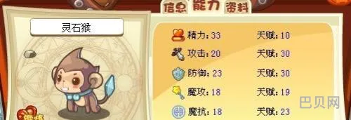 洛克王国灵石猴(灵猴石怎么刷)