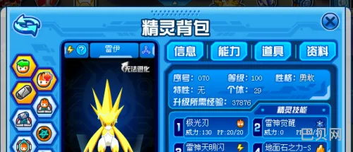 赛尔号雷伊技能分析(赛尔号雷伊性格)