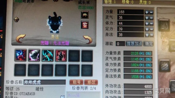 天龙八部老虎技能分析(天龙八部手游妖虎技能)