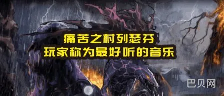 dnf痛苦之村列瑟芬(dnf痛苦之村音乐)