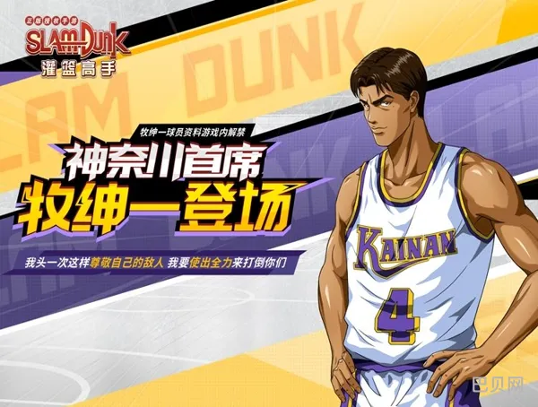 灌篮高手手机游戏(灌篮高手手机版)