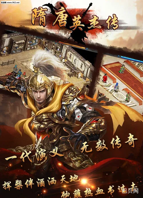 英杰传破解版(三国英杰传手机单机版)