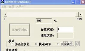仙剑奇侠传四修改器怎么用(仙剑奇侠传四电脑版免费下载)