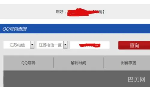 怎么查询自己的封号记录(微信怎么看封号几次)