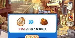洛克王国土灵石分布地点(洛克王国土灵石5个获取攻略)