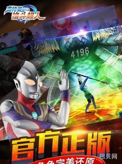 奥特曼之格斗超人内购版无限充值(奥特曼格斗超人全解锁无登录)