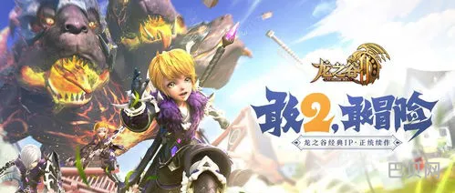 龙之谷2手游是哪个公司的(龙之谷2手游吧)