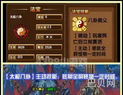 造梦西游3渊邪vs八卦(造梦3八卦怎么合成最优)