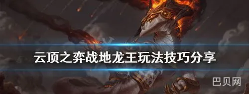 2021云顶之弈龙王(云顶之弈单个英雄谁最厉害)