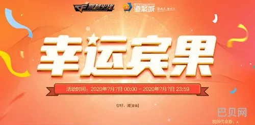 最新2020cf12月抽奖活动(cf官网活动专区)