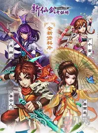 新仙剑奇侠传1攻略图解(新仙剑攻略图超级详细版)
