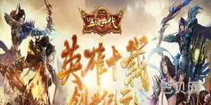 英雄年代手游官网(新英雄年代手机版下载)
