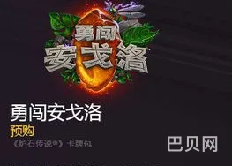 勇闯安戈洛预购(勇闯安戈洛任务卡详解)