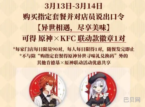 原神肯德基联动介绍(肯德基联动套餐)