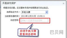 dnf手机令牌动态密码在哪(dnf手机令牌怎么弄)