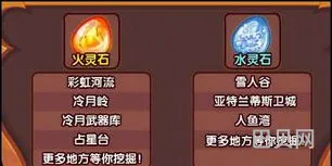 洛克王国火灵石怎么获得2023(洛克王国所有光灵石分布)