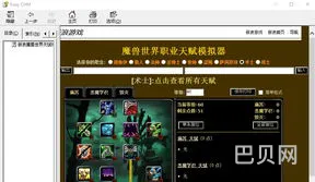 60天赋模拟器1.12(魔兽60级加点模拟器)