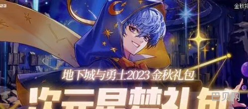 dnf2023年国庆套外观(地下城2023战令时装外观)