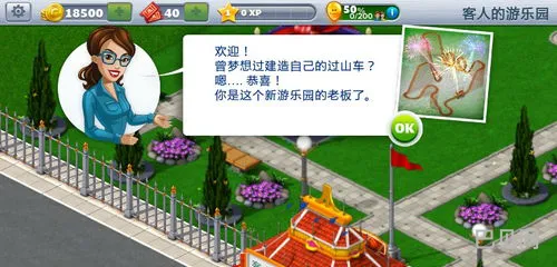 过山车大亨内购中文破解版(内购破解)