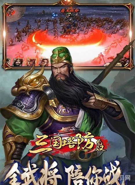 三国塔防无双最强阵容(三国塔防无双微信小游戏)
