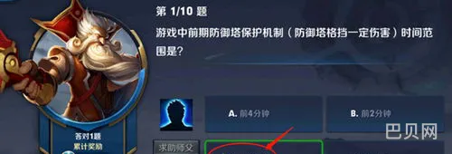 前期防御塔保护机制时间范围(前四分钟塔下免伤)