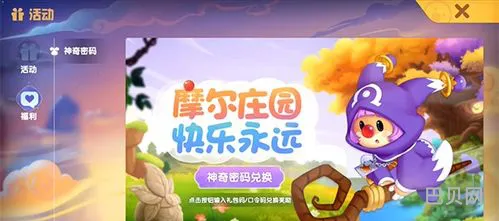 摩尔庄园神器兑换密码最新(摩尔庄园魔法宝箱密码)