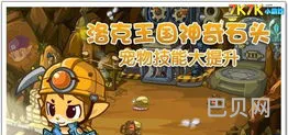 洛克王国宠物大(洛克王国手游版游戏特色)