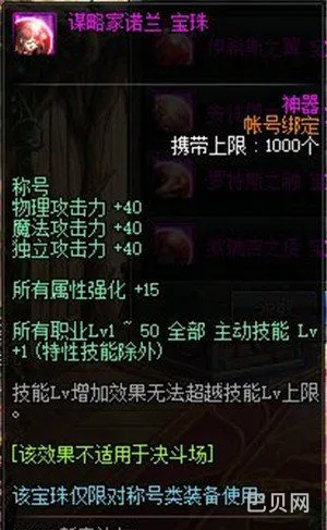 dnf2021免费宝珠(dnf宝珠转移到史诗上)
