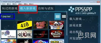ppsspp模拟器游戏资源网站(ppsspp模拟器tv版)