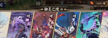阴阳师御灵之镜在哪(阴阳师御灵怎么开)
