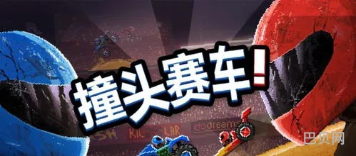 撞头赛车内置MOD修改器(撞头赛车无限解锁车辆)