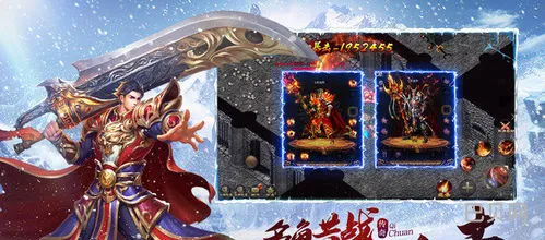 冰雪传奇超变版(传奇无限刀)