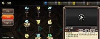 龙之谷手游工程师技能(龙之谷手游什么职业刷图厉害)
