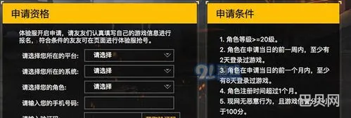 和平精英体验服资格申请入口(申请体验服账号注册入口)