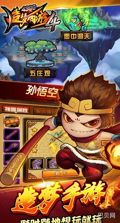 造梦西游4破解版内购破解版(无限内购破解游戏盒子)