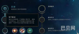 lol饼干配送符文效果介绍(lol饼干天赋叫什么)