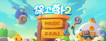 保卫萝卜2攻略每日一战第二关(保卫萝卜2每日一战全部攻略)