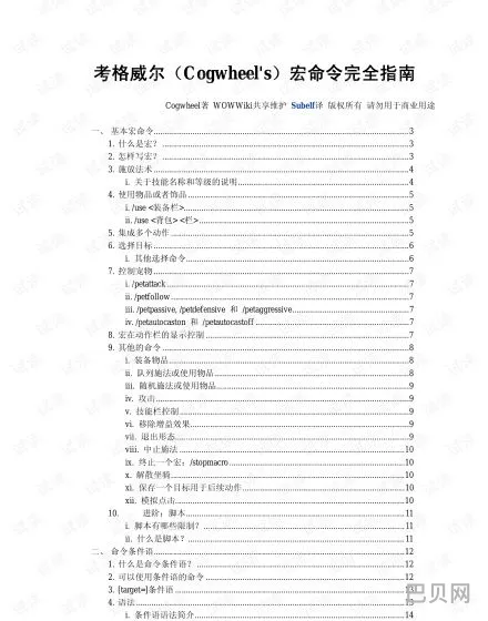 wow宏命令大全手册NGA(魔兽112宏命令库)