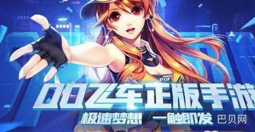 qq飞车体验服ios(qq飞车测试服下载安装)