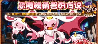 洛克王国恶魔独角兽进化(独角兽进化路线)