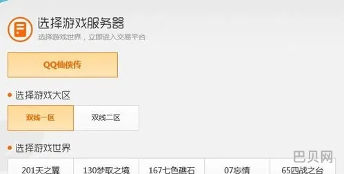 qq仙侠传角色交易平台(仙侠网游)