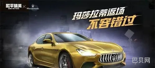 和平精英玛莎拉蒂返场时间(2024玛莎还会第三次返场吗)