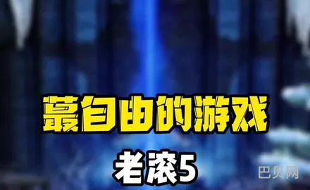 老滚5技能点代码(上古卷轴5增加perk点数)