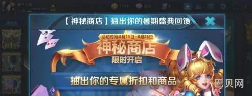 神秘商店多久开启一次(2024年王者神秘商店)