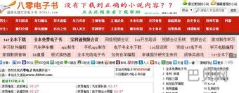 关于八零txt电子书网的信息(奇书网下载电子书)