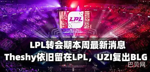 lpl转会期什么时候结束(LOL流光翡翠算高端局吗)