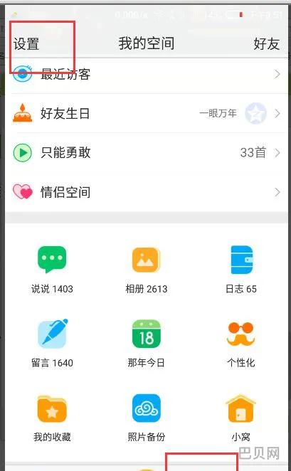手机登录qq空间(旧版QQ空间)