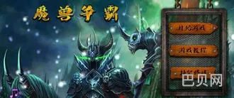 魔兽争霸手机(装备带技能和buff的传奇手游)